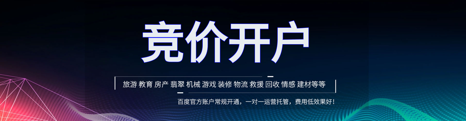 平阴竞价开户